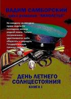 Читать онлайн книгу Цикл романов Книга Цикл романов