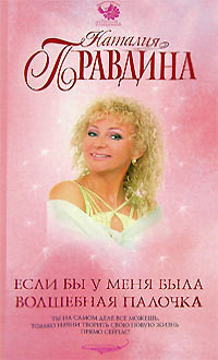Книга Если бы у меня была волшебная палочка