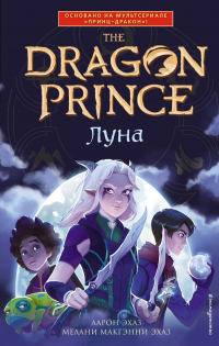 Книга Луна