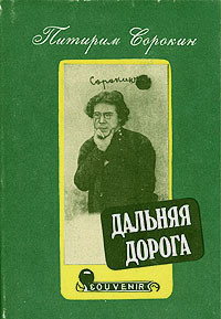 Книга Дальняя дорога. Автобиография
