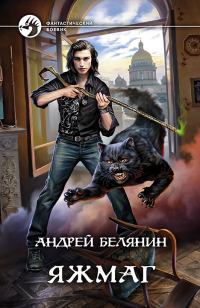 Книга Яжмаг