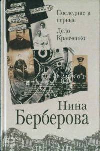 Книга Последние и первые