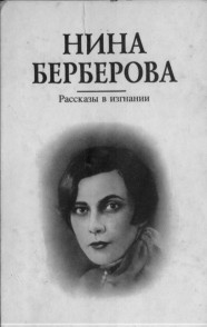 Книга Рассказы в изгнании