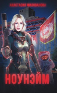 Книга Ноунэи&#774;м