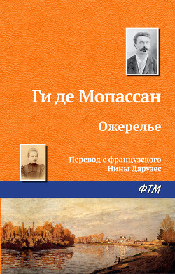 Книга Ожерелье