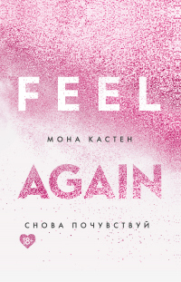 Читать онлайн книгу Снова почувствуй автор Мона Кастен Книга Снова почувствуй