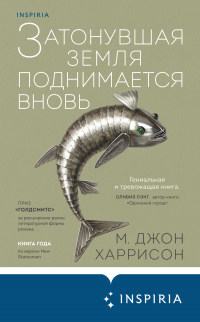 Читать онлайн книгу Затонувшая земля поднимается вновь автор Майкл Джон Харрисон Книга Затонувшая земля поднимается вновь