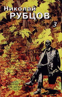 Книга Собрание в 3томах. Том 3 (Проза, монологи, воспоминания)