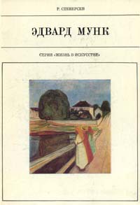 Книга Эдвард Мунк