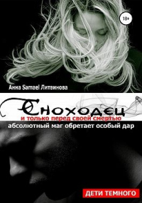 Книга Сноходец