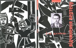 Книга Відчинення вертепу. Поезії з України: Друга збірка поезій