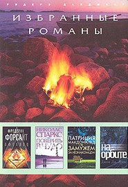 Книга Замужем за незнакомцем