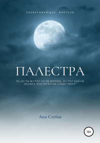 Книга Палестра