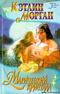 Книга Магический кристалл