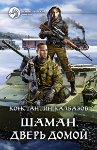 Книга Дверь домой