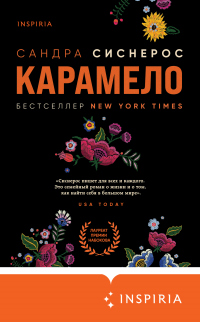 Книга Карамело