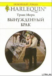 Книга Вынужденный брак
