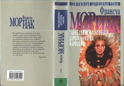 Читать онлайн книгу Фарисейка автор Мориак Франсуа Книга Фарисейка