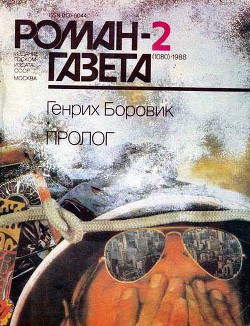 Книга Пролог (часть 1)