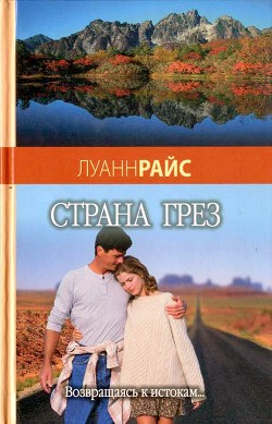 Книга Страна грез