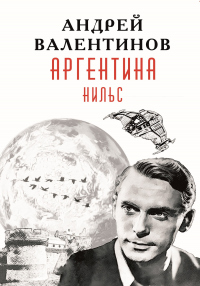 Книга Нильс