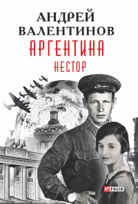 Книга Нестор