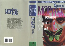 Читать онлайн книгу Тереза Дескейру автор Мориак Франсуа Книга Тереза Дескейру