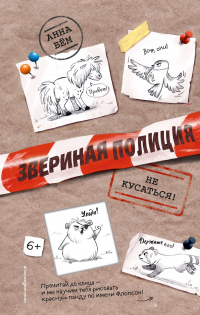 Читать онлайн книгу Не кусаться! автор Анна Бём Книга Не кусаться!