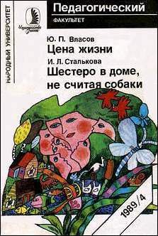 Книга Цена жизни