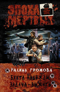 Книга Задача – выжить