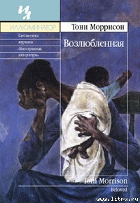 Книга Возлюбленная