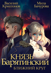 Книга Ближний Круг