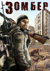 Книга Зомбер