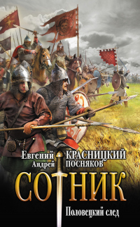Книга Половецкий след