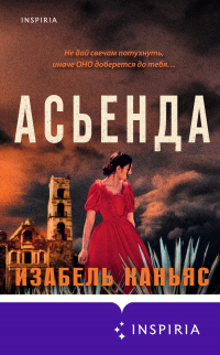Читать онлайн книгу Асьенда автор Изабель Каньяс Книга Асьенда