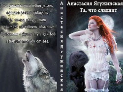 Читать онлайн книгу Та, что слышит (СИ) автор Ягужинская Анастасия Александровна Книга Та, что слышит (СИ)
