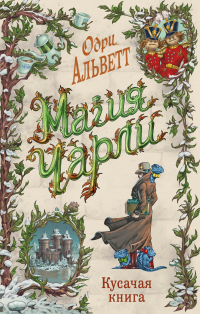 Книга Кусачая книга