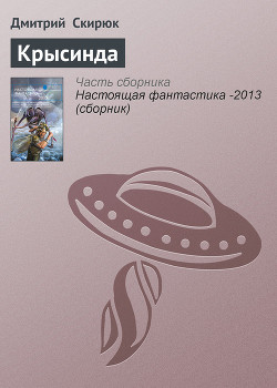 Книга Крысинда