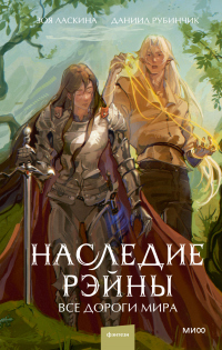 Читать онлайн книгу Все дороги мира автор Даниил Рубинчик;Зоя Ласкина Книга Все дороги мира