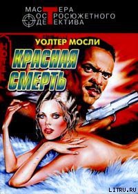 Книга Красная смерть