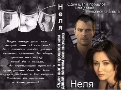 Читать онлайн книгу Один шаг в прошлое или давай начнем все сначала (СИ) автор Книга Один шаг в прошлое или давай начнем все сначала (СИ)