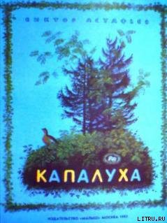 Книга Капалуха