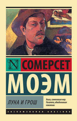 Книга Луна и грош