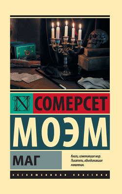 Книга Маг