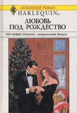 Читать онлайн книгу Всё ради него автор Ричмонд Эмма Книга Всё ради него