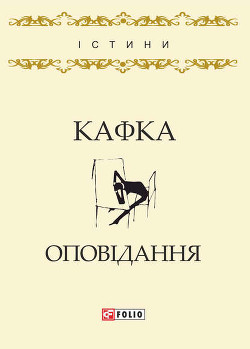 Книга Твори: оповідання, романи, листи, щоденники