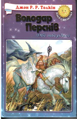 Книга Дві Вежі