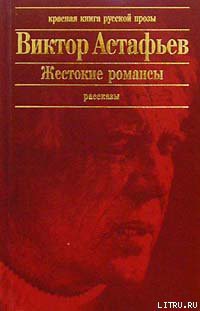 Книга Ловля пескарей в Грузии