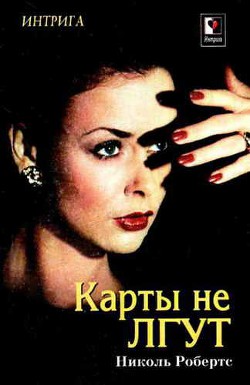 Книга Карты не лгут