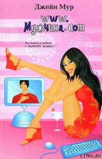 Книга www.Мужчина.com